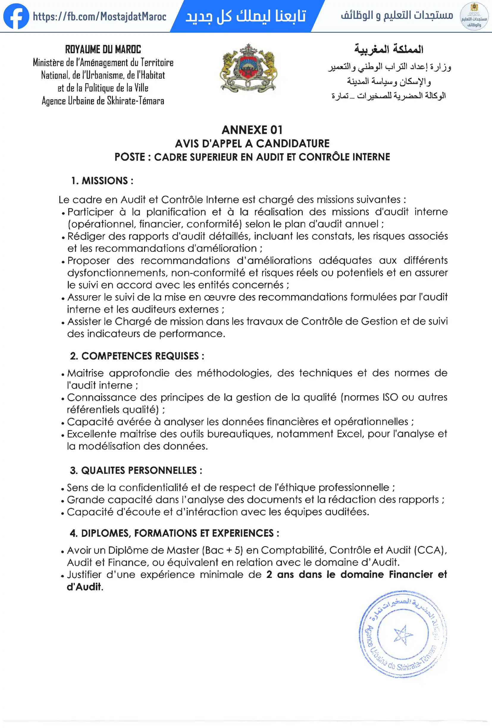 مباراة لتوظيف مباراة لتوظيف إطار عال في التدقيق الداخلي ومباراة لتوظيف سائق. - 3